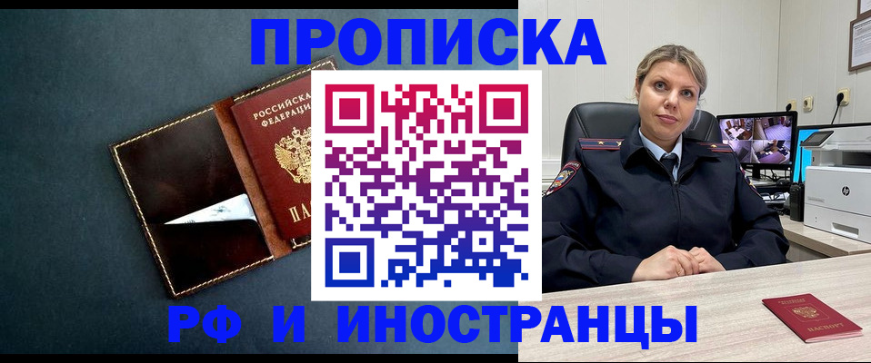 купить прописку в Зарайске