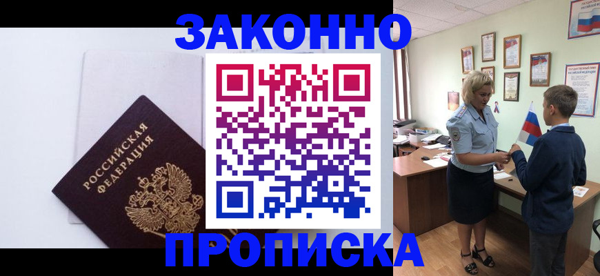 прописка для работы в Зарайске